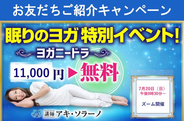 眠りのヨガバナー